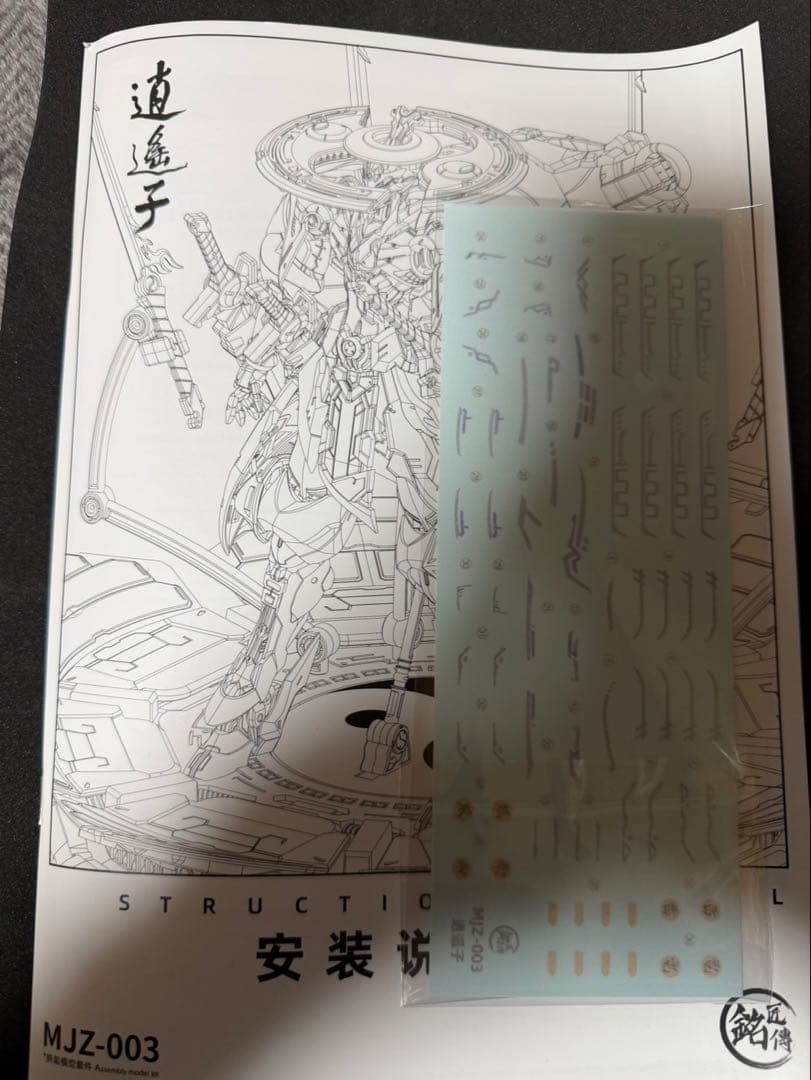 銘匠伝1/100 SUNDAY HOBBY 修道者 逍遥子プラモデル 完成品