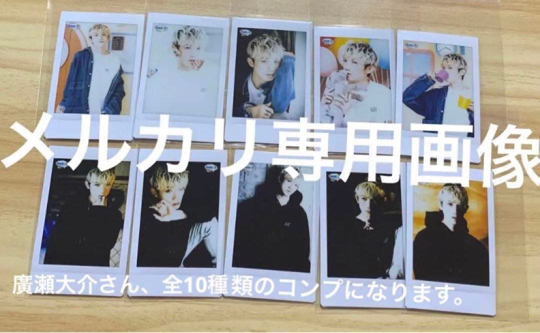 『廣瀬大介』 amavo vol.7 声が聴けるチェキくじ（酒井広大）