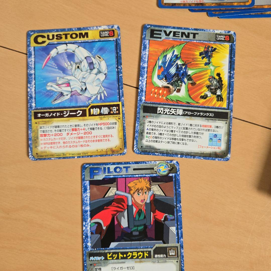 「ダマヤダマヤ」ゾイドバトルカードゲーム　まとめ売り