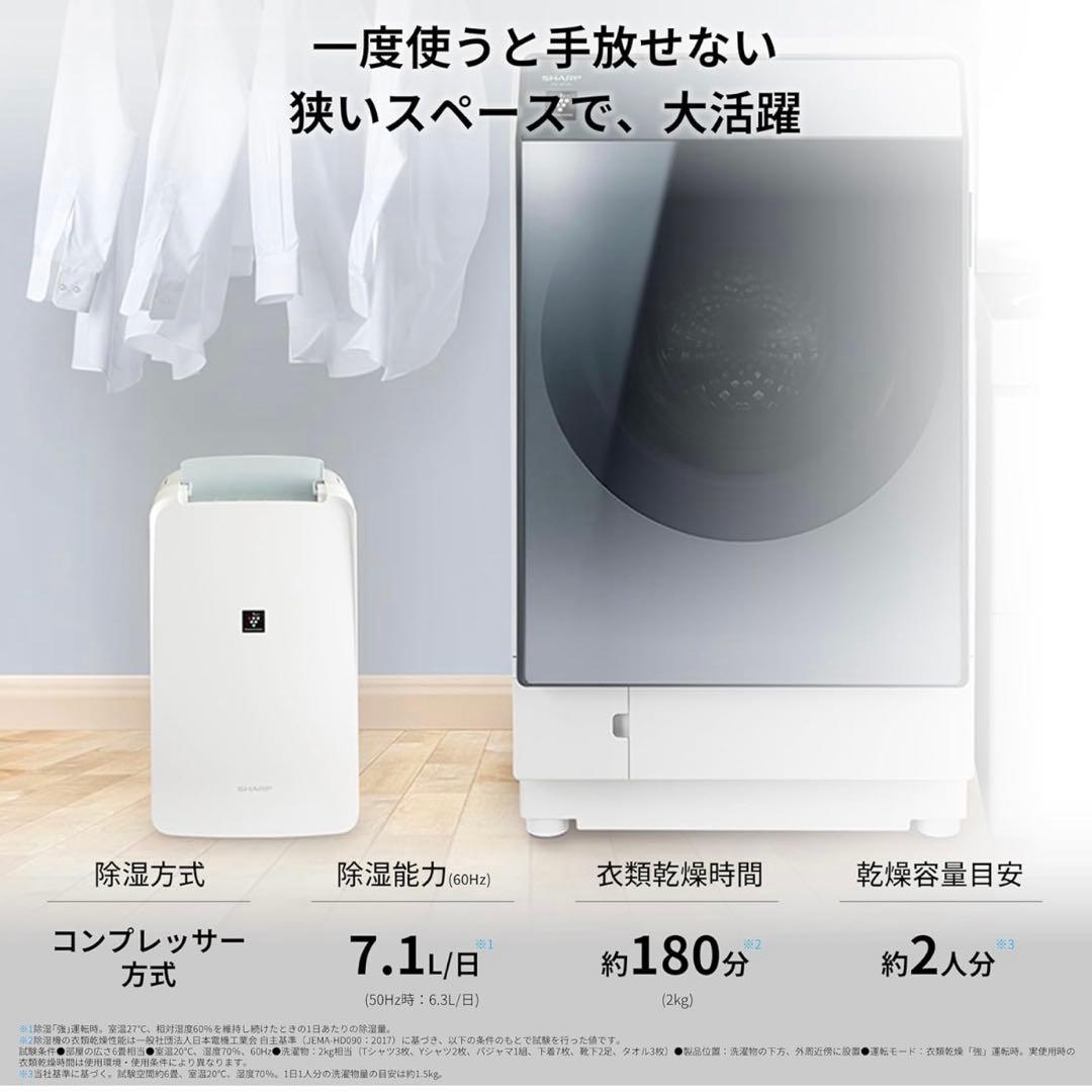 除湿機　CV-R71-W シャープ　2024年製　プラズマクラスター　衣類乾燥機