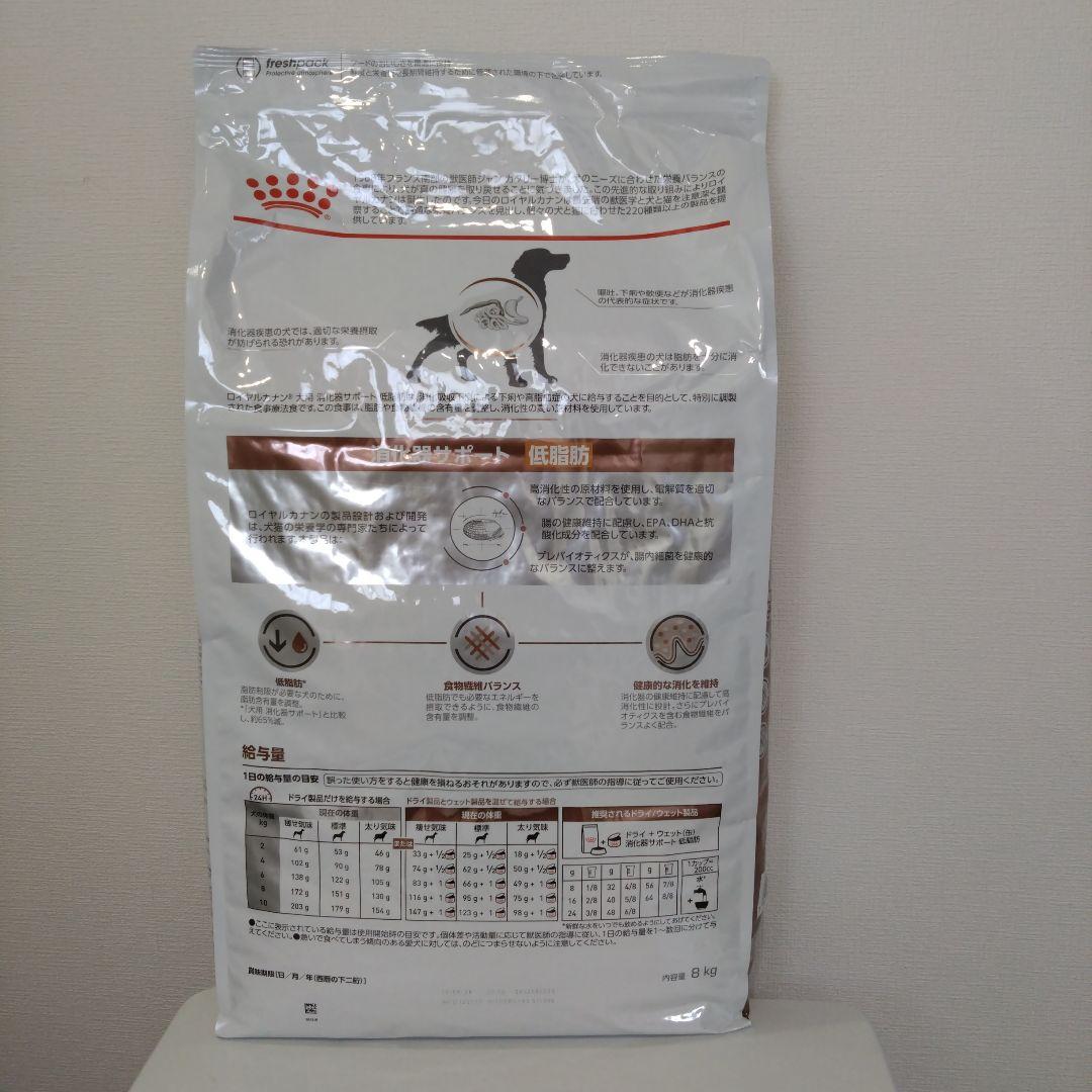 ロイヤルカナン　消化器サポート犬用　8kg　低脂肪