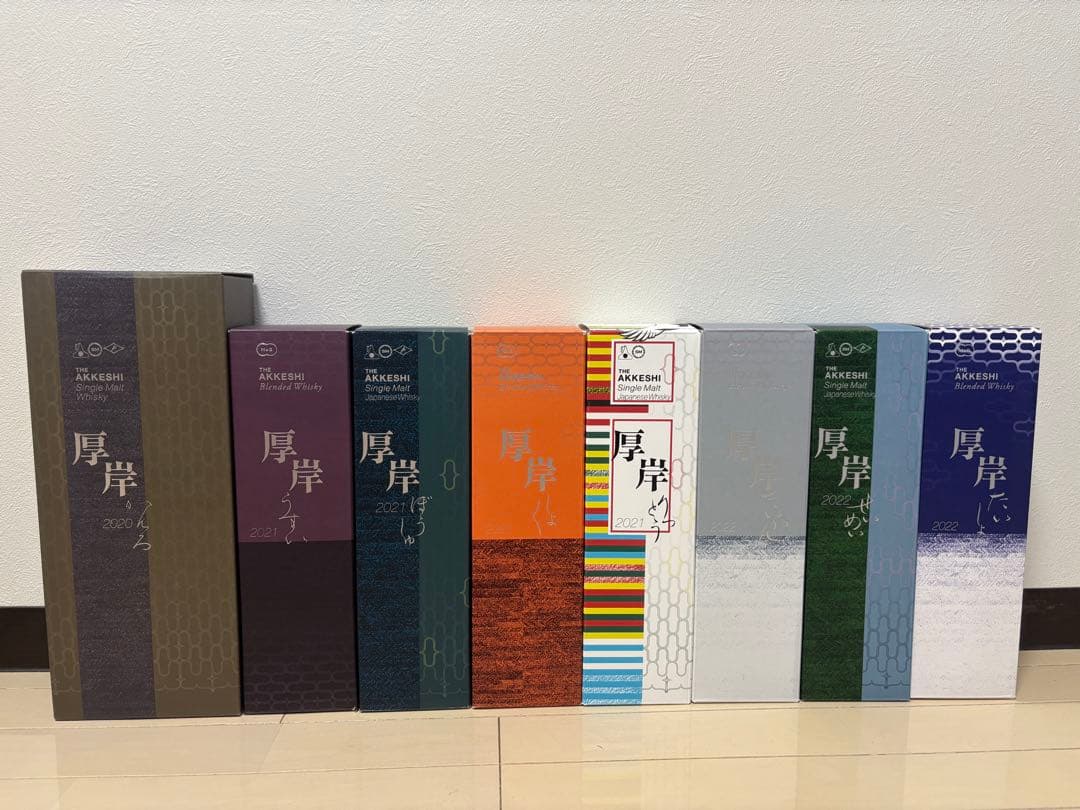 厚岸ウイスキー 8本セット