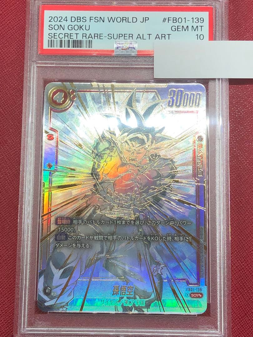 【PSA10】孫悟空 SCR スーパーパラレル 覚醒の鼓動