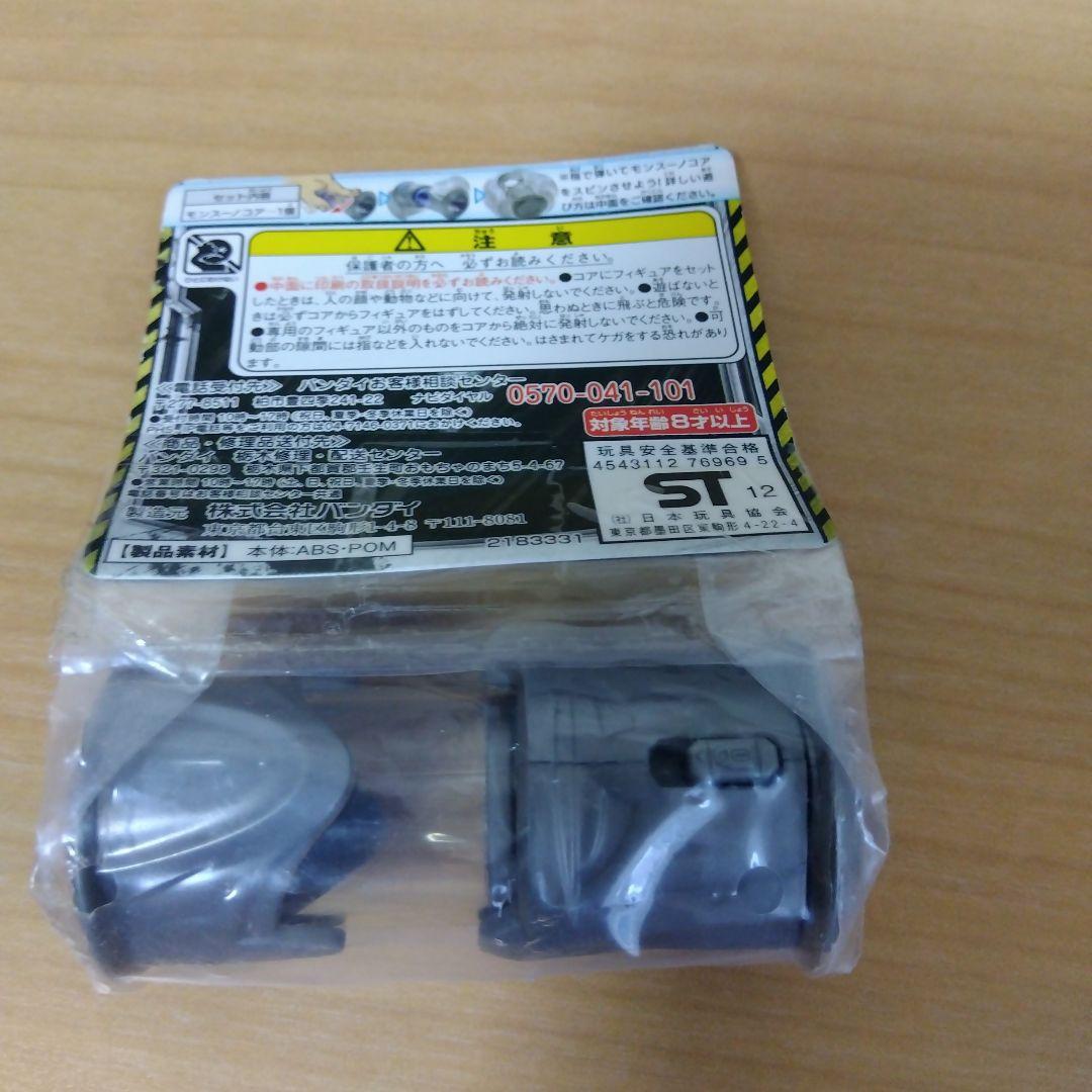 モンスーノコア（プロトタイプ）※コアのみ