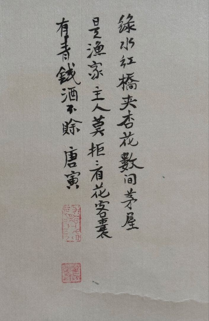 中国　絹本肉筆　着色山水　送料込み250417