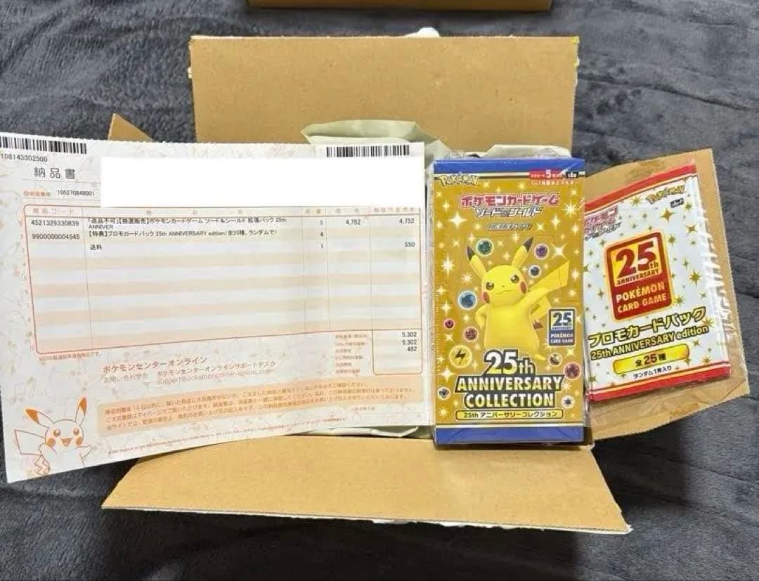 ポケカ25thアニバーサリーコレクション　未開封ボックス、プロモパックセット