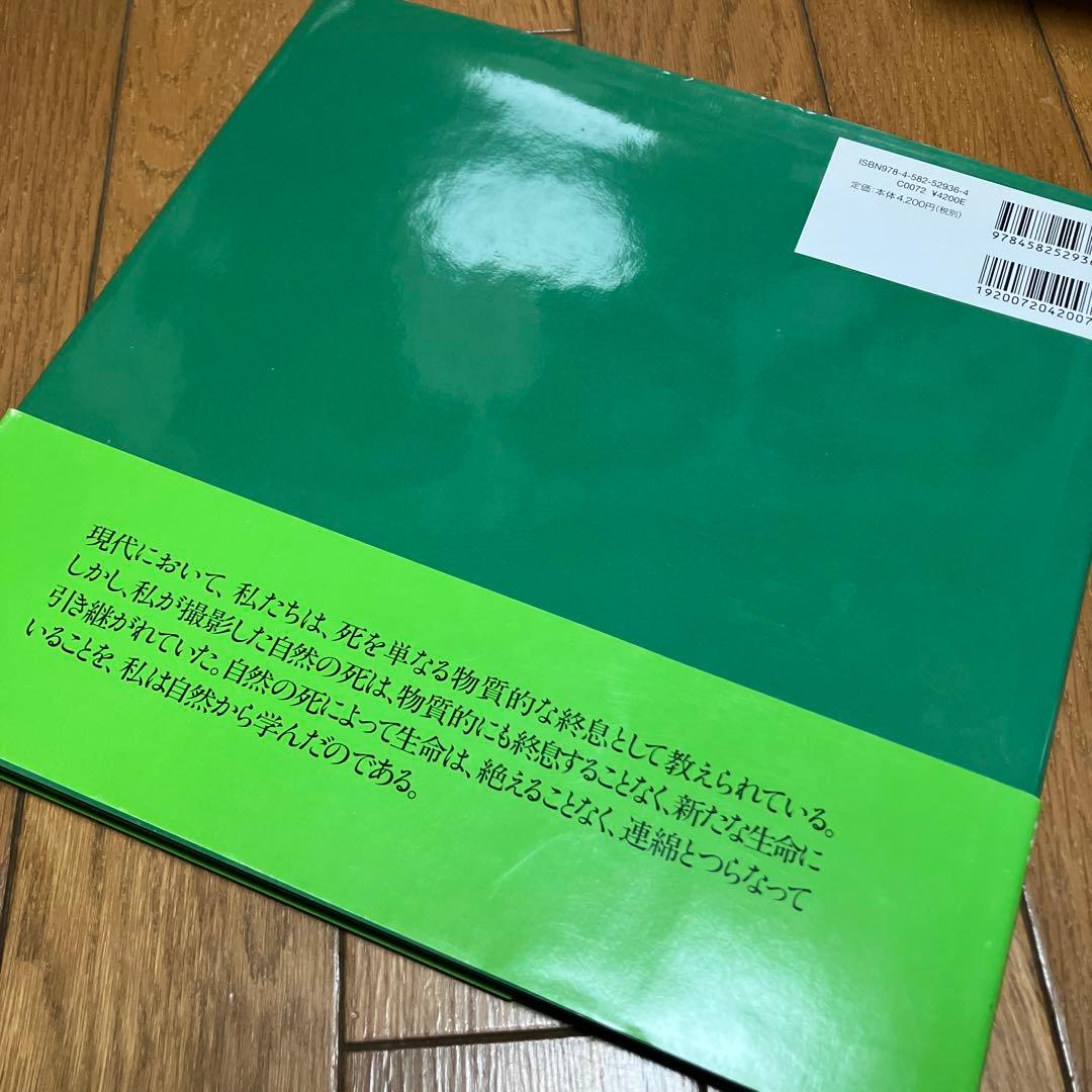 死 宮崎学写真集