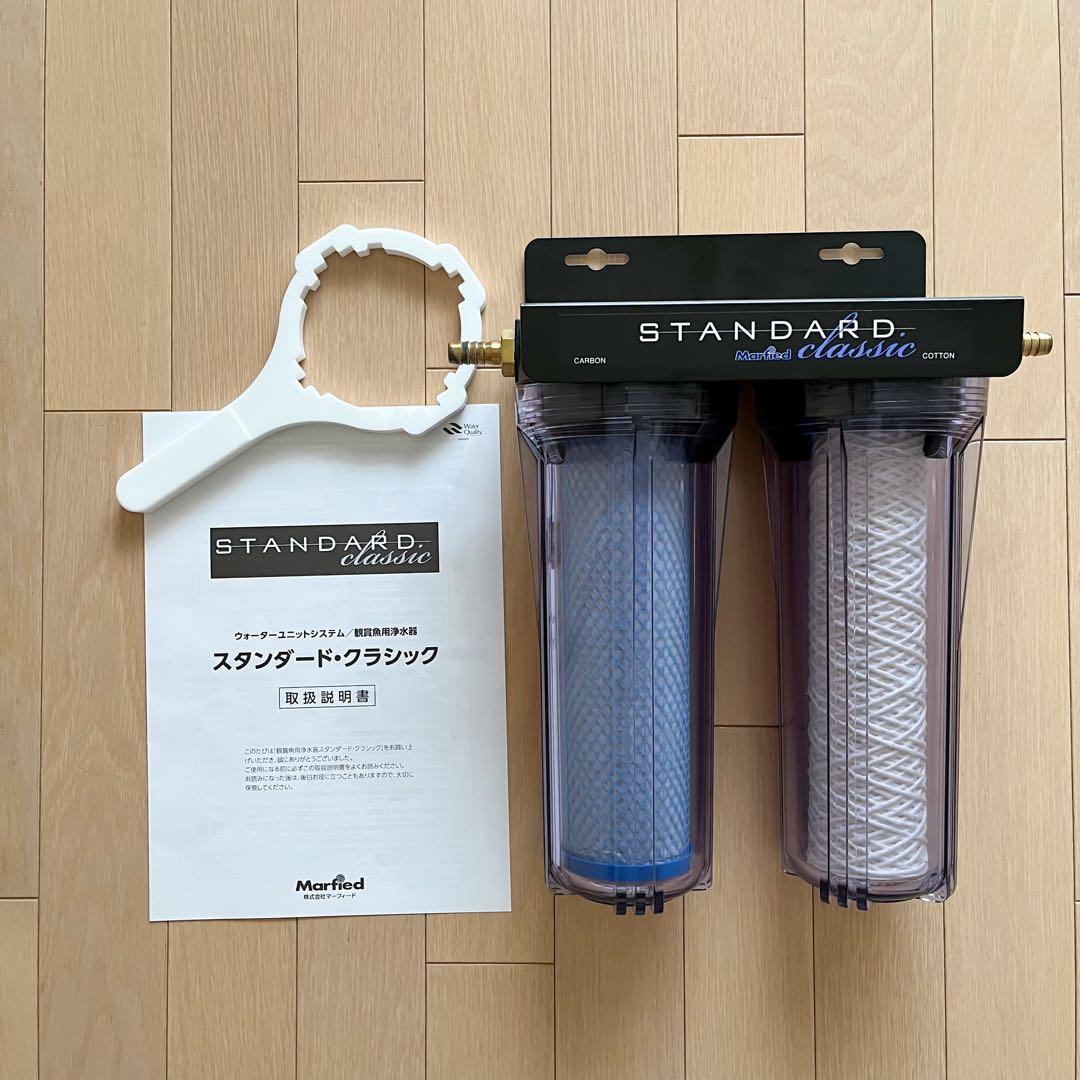 マーフィード スタンダードクラシック 観賞魚用浄水器