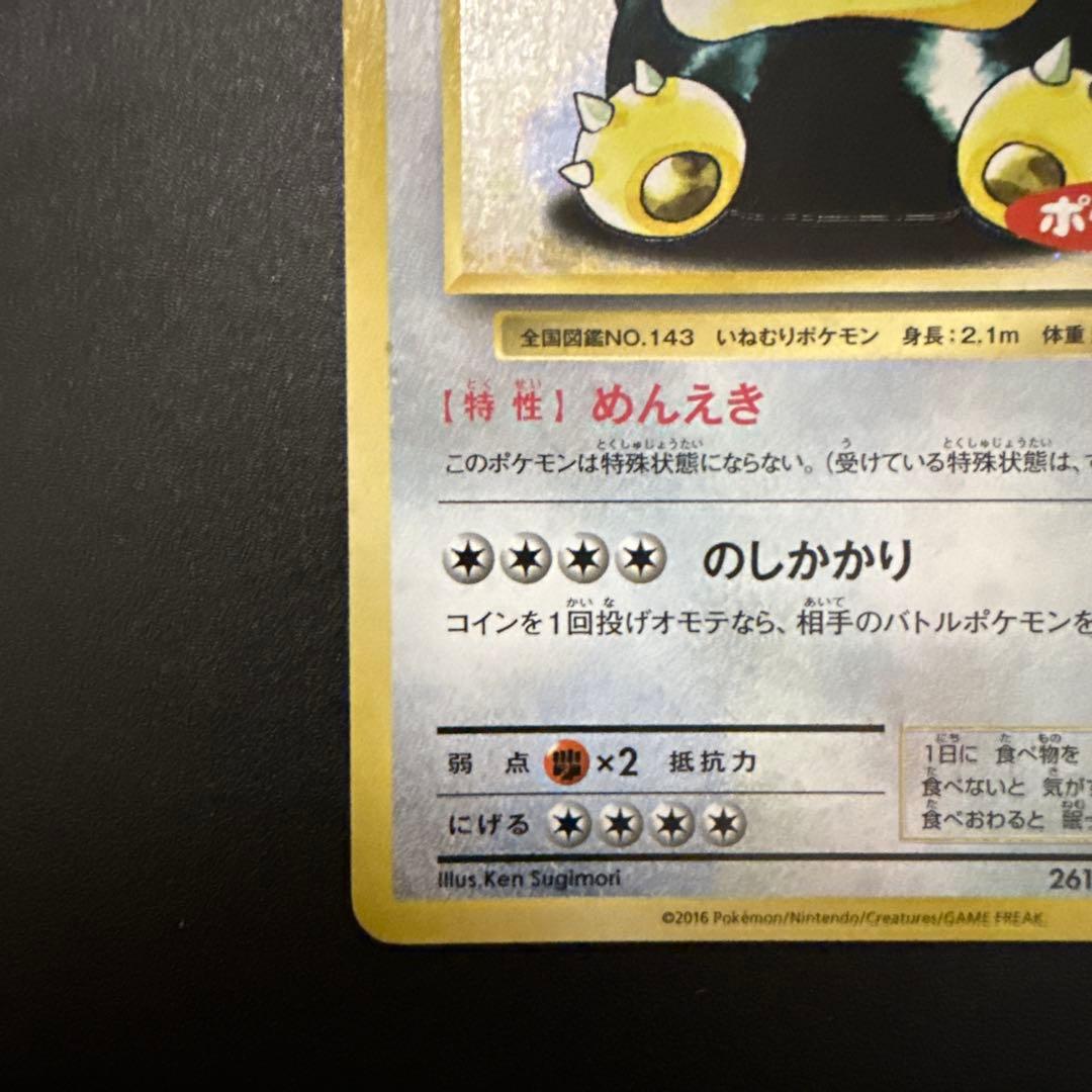 カビゴン：ポケモンパン PROMO XYシリーズプロモーションカード PROMO