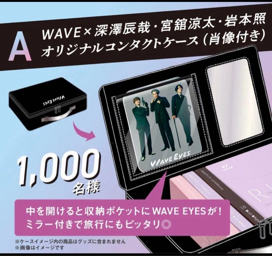 WAVE EYES オリジナルコンタクトケース（ミラー付き）
