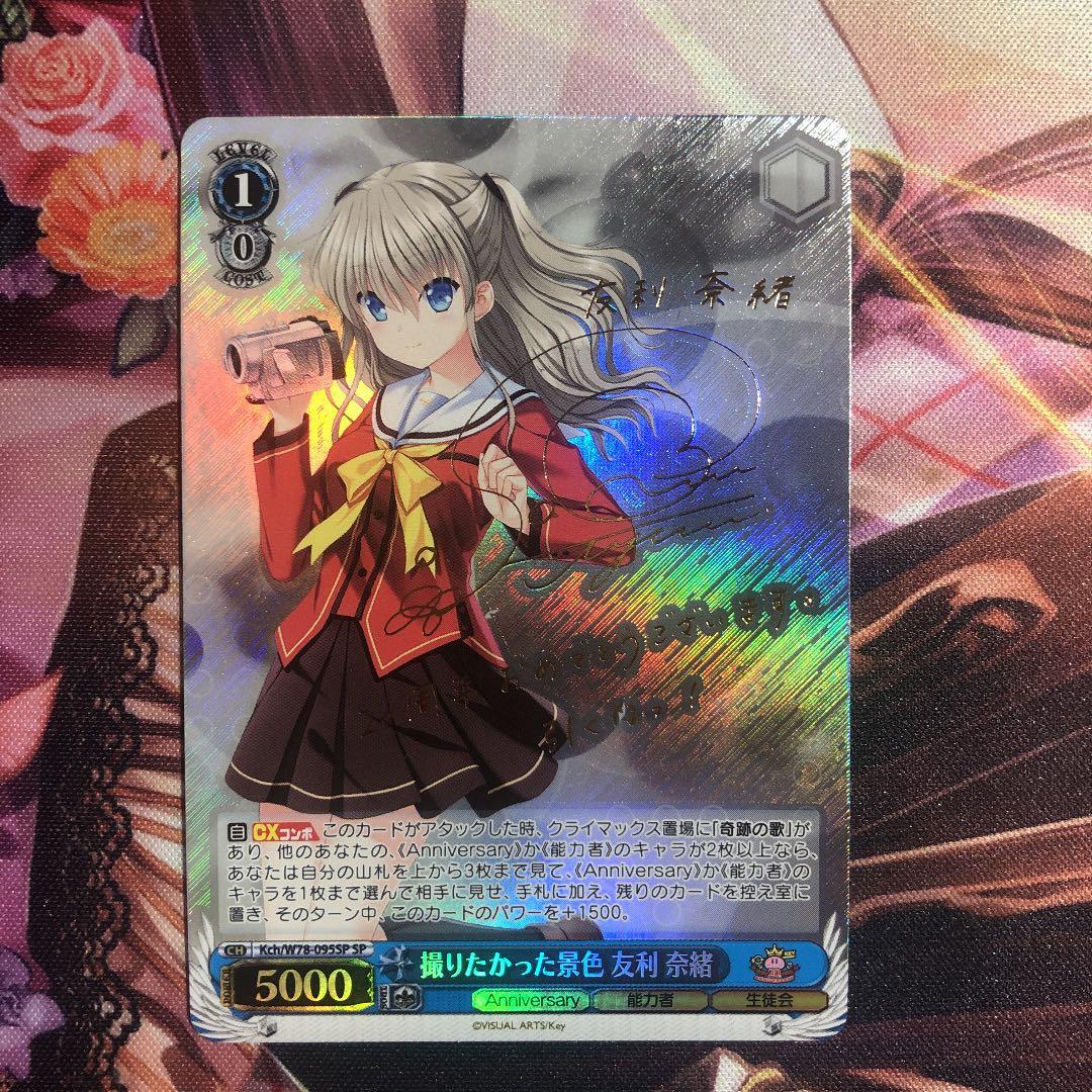 ヴァイス 友利奈緒　sp 24時間以内発送