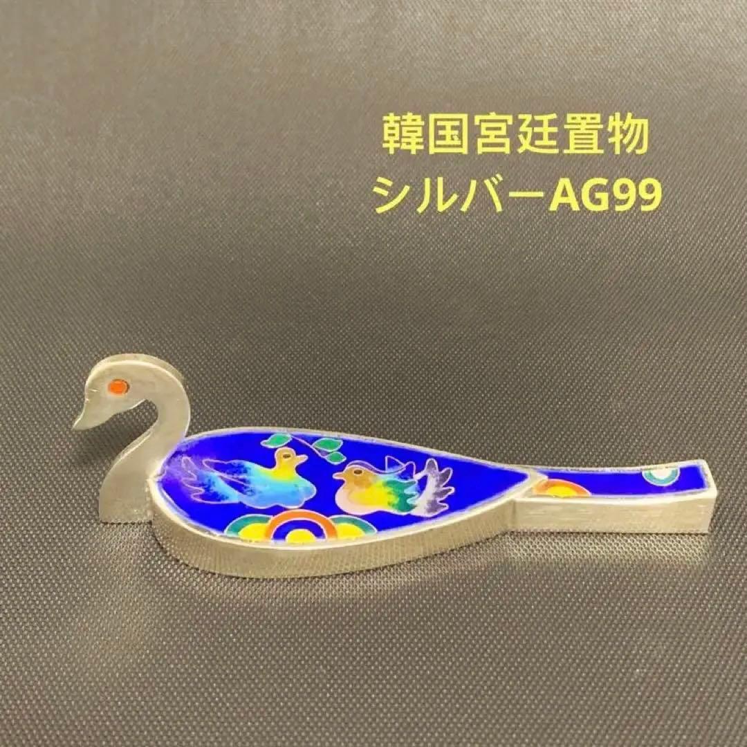 シルバーAG99 刻印　40g韓国宮廷置物 文鎮　白鳥　オシドリ　書道道具　骨董