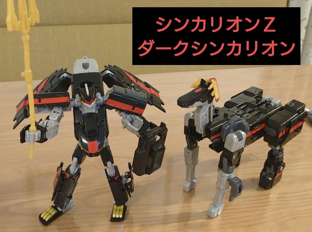 ☘️　新幹線変形ロボ　シンカリオンＺ　ダークシンカリオン