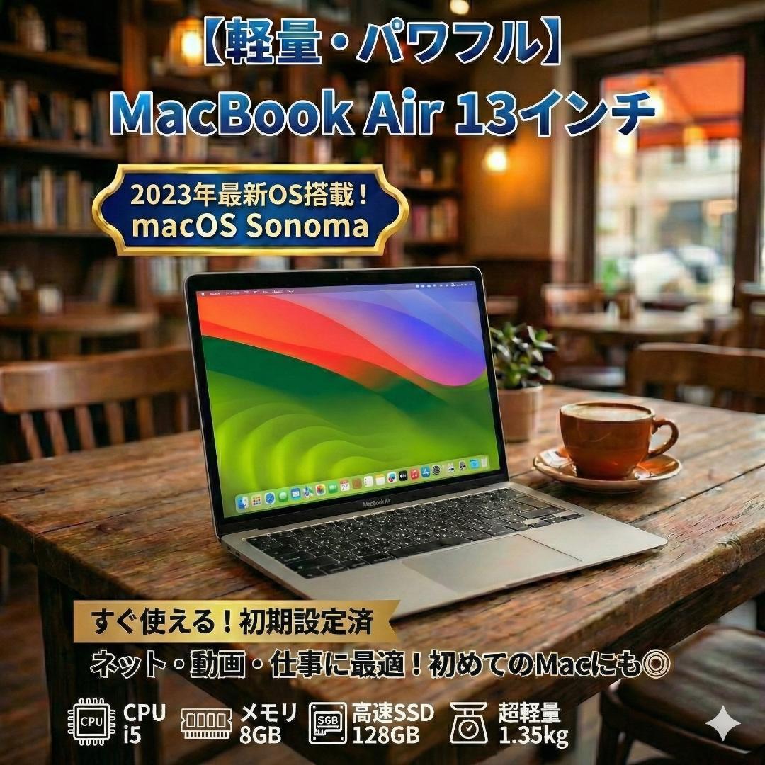 【軽量・パワフル】MacBook Air 13インチ 2023年OS搭載