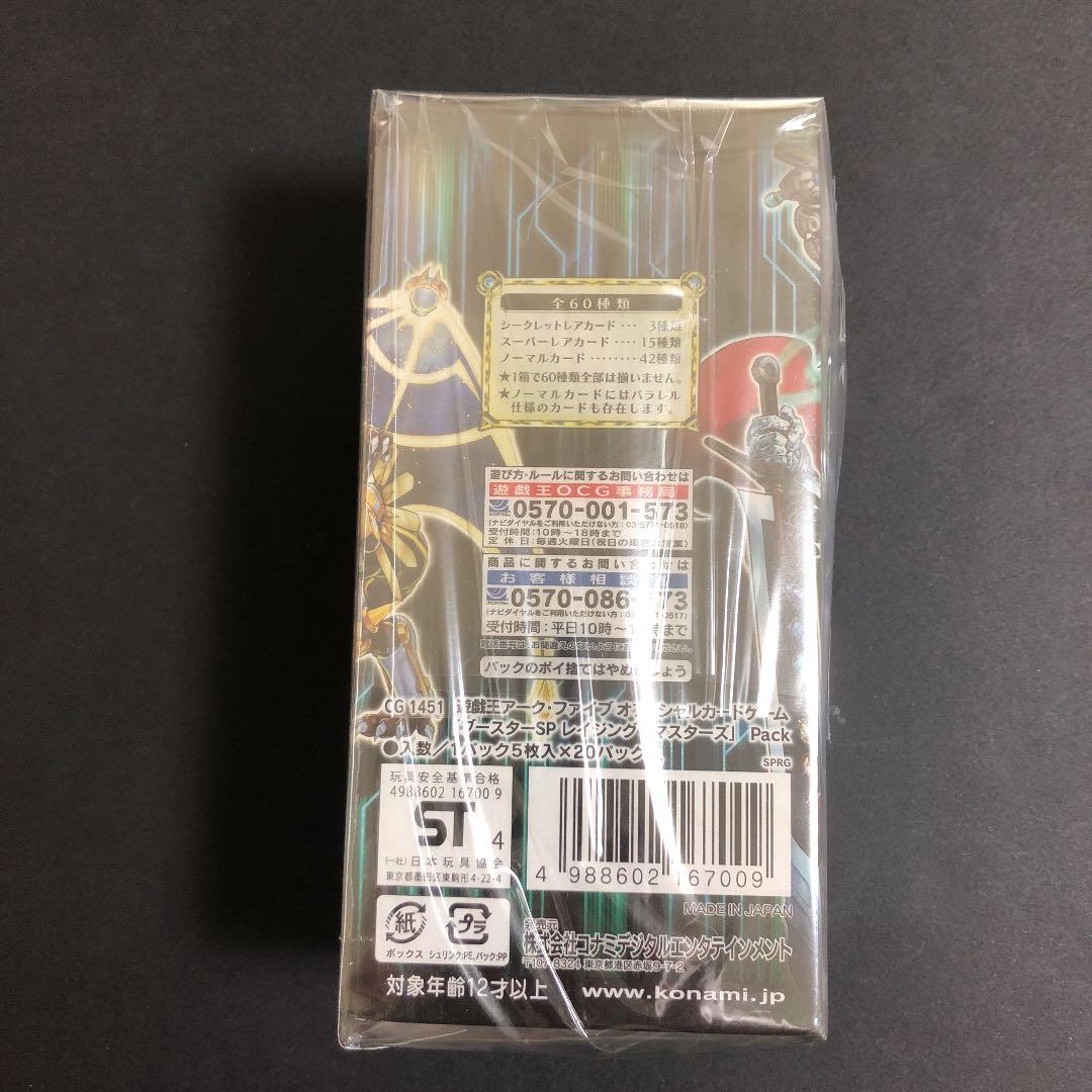 遊戯王アーク・ファイブ ブースターSPレイジング・マスターズ　新品未開封