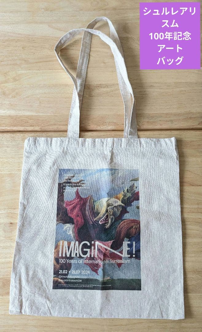 限定プレミアムトートバッグ シュルレアリスム　100年記念グッズ