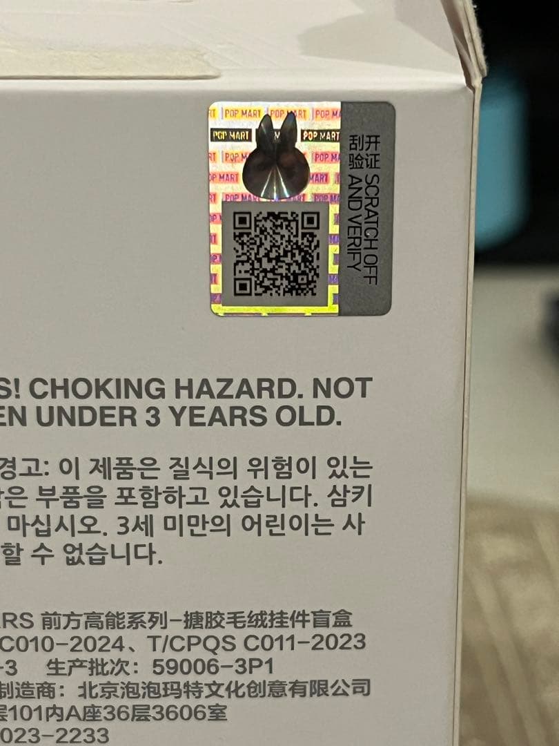 [正規品]ラブブ　シークレット