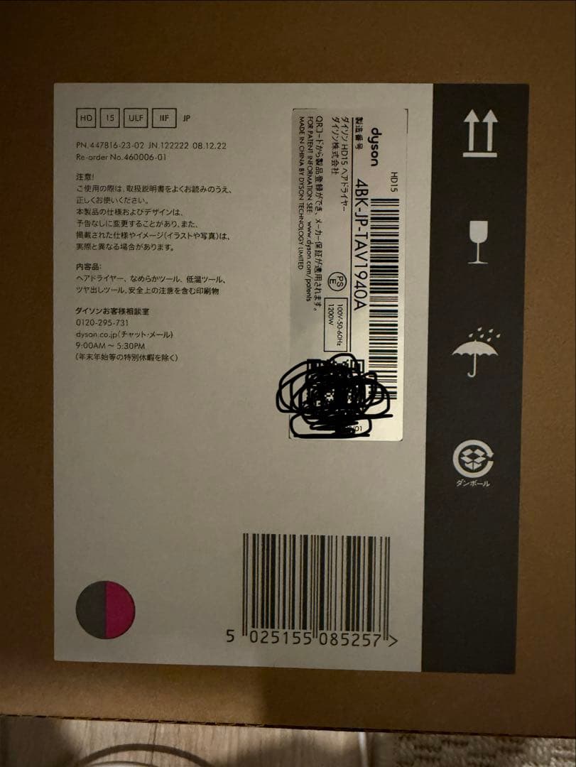 【新品未使用】ドライヤー Dyson Supersonic Shine HD15