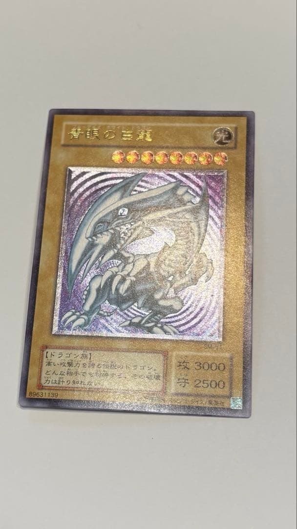 美品＊ 青眼の白龍　ブルーアイズ・ホワイト・ドラゴン sm-51