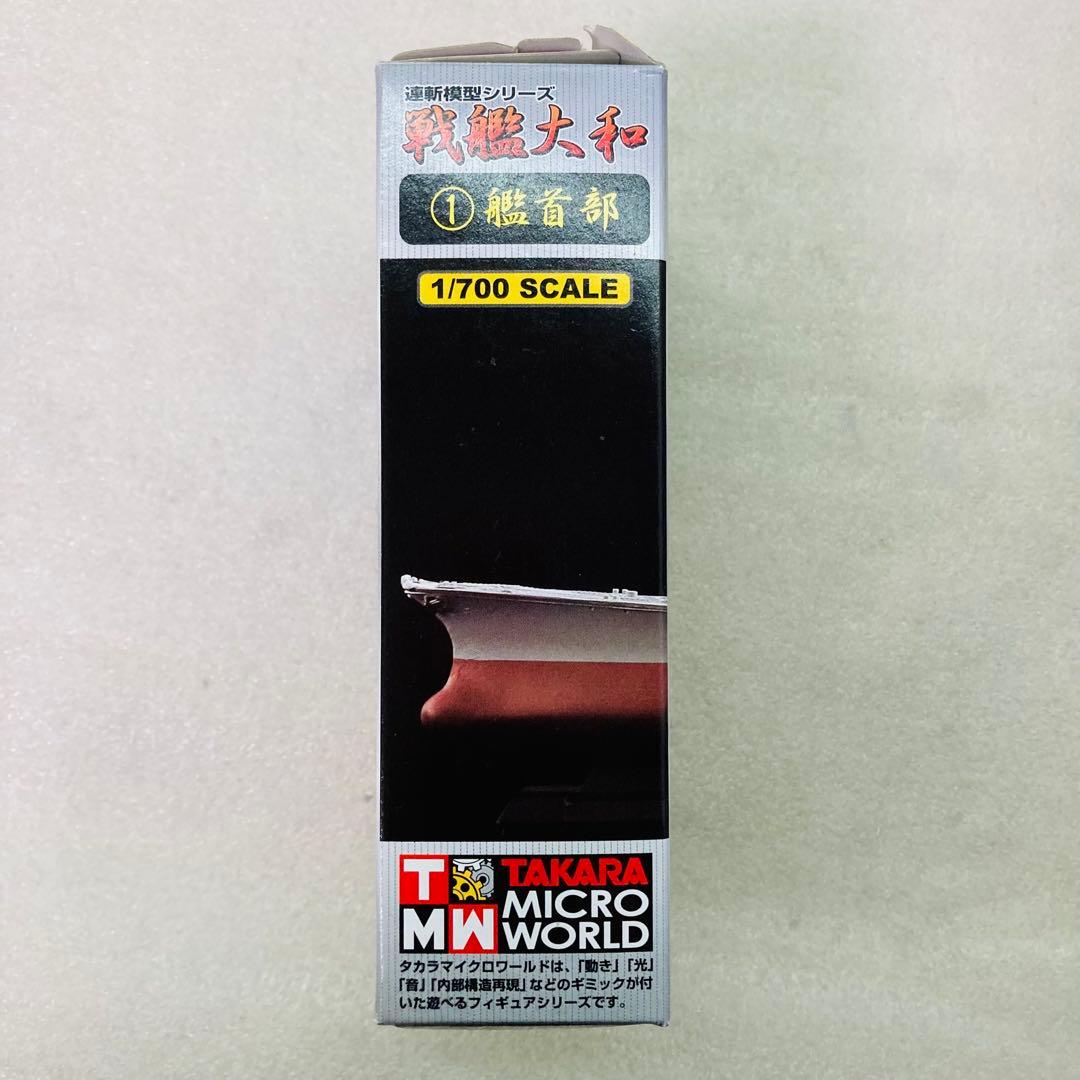 【武蔵＆シークレット★コンプリートセット★２種】連斬模型シリーズ 戦艦大和　④