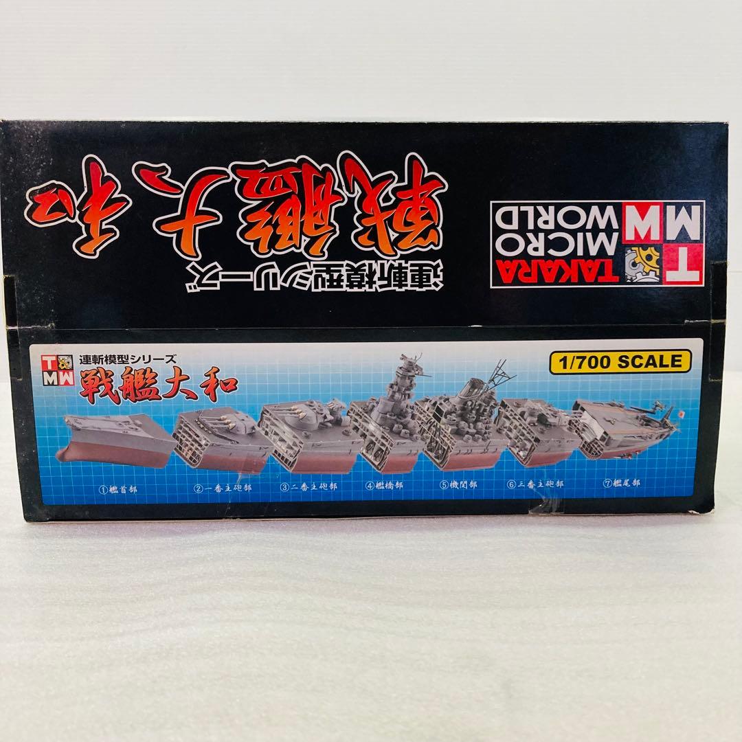 【武蔵＆シークレット★コンプリートセット★２種】連斬模型シリーズ 戦艦大和　④