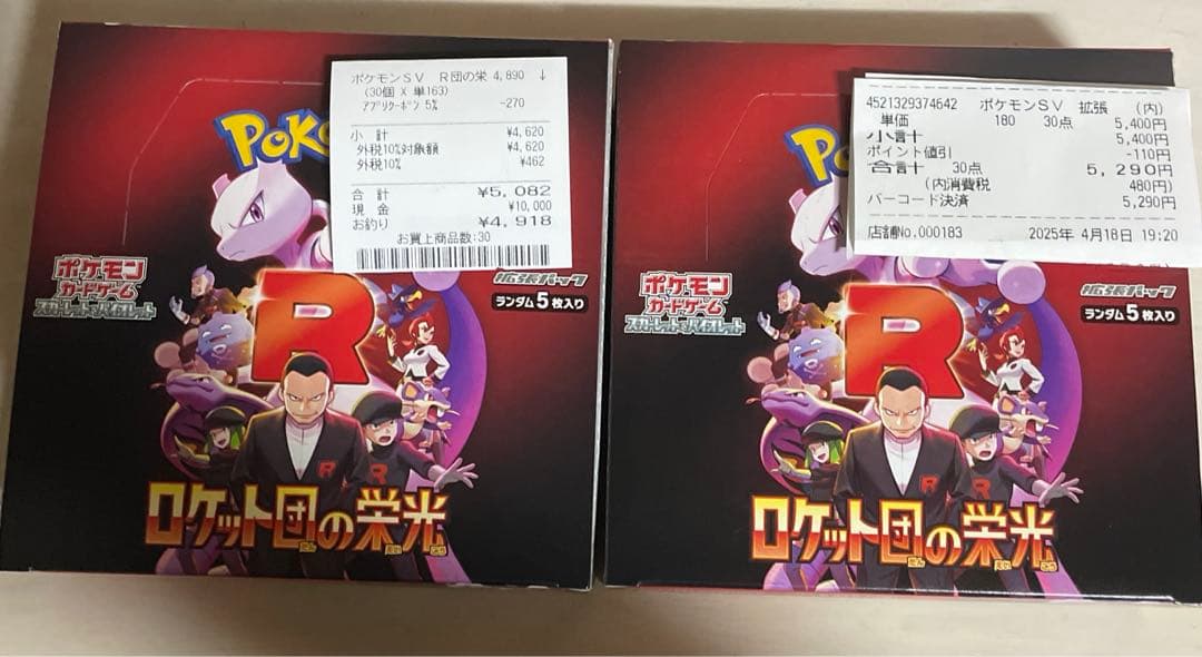 ポケカ　ロケット団の栄光 2box