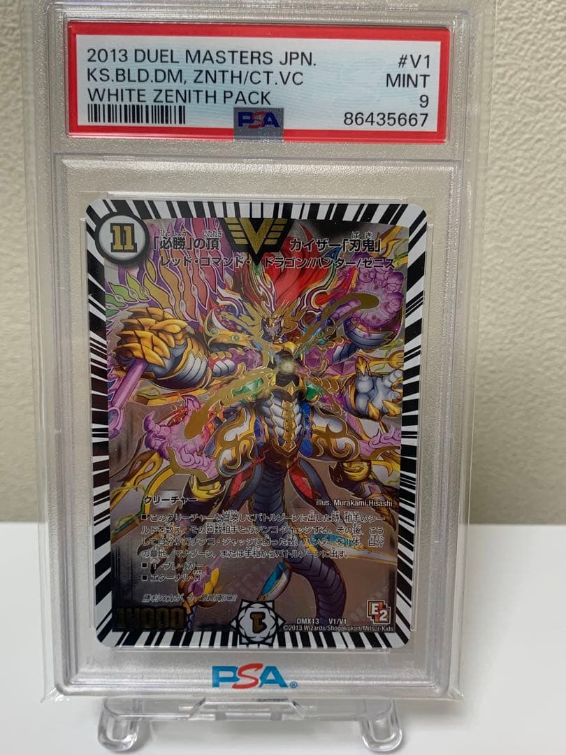 必勝の頂カイザー刃鬼　psa9 初期