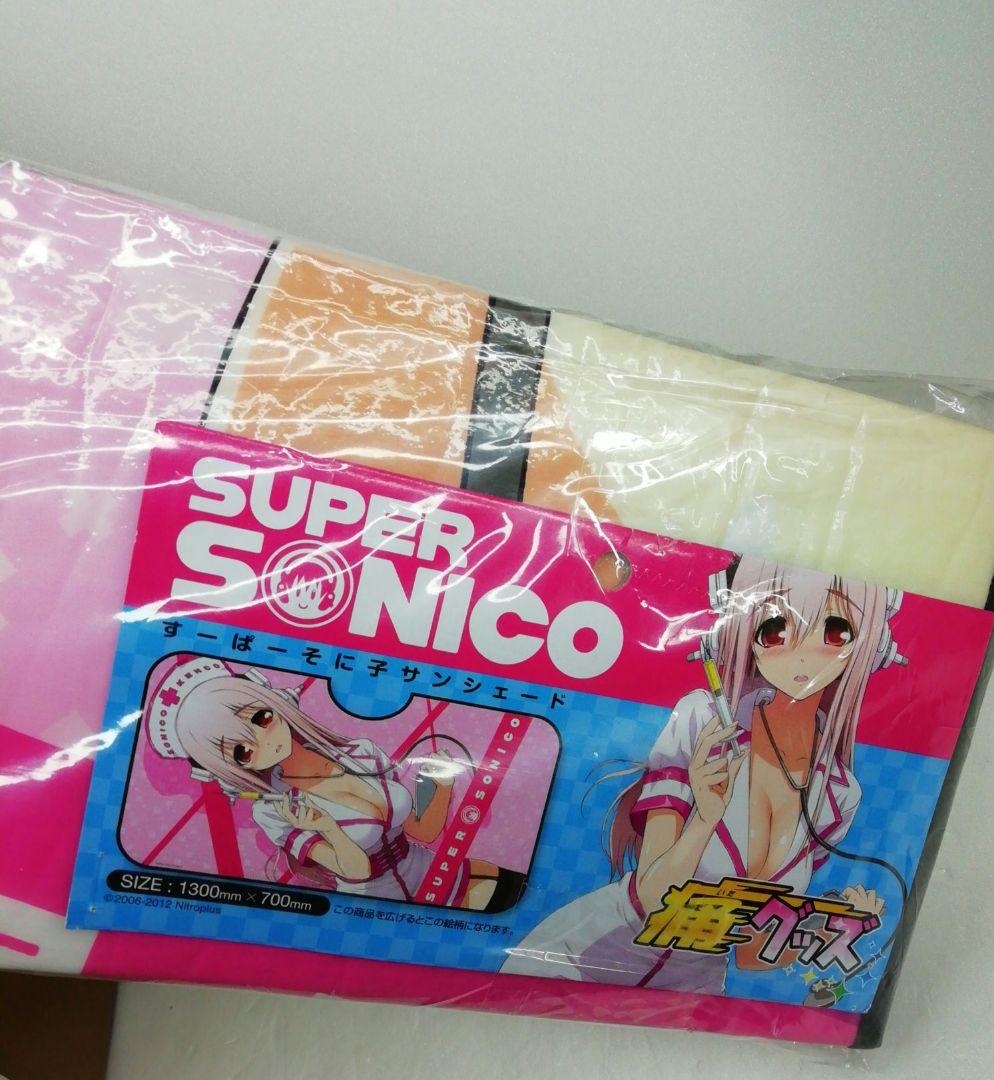 スーパーそに子　痛グッズ