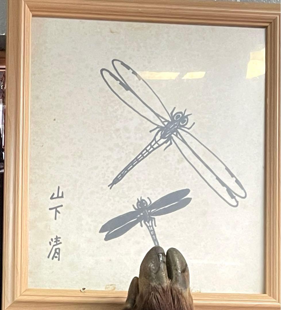 山下清　トンボ　幻　ペン画　沖縄