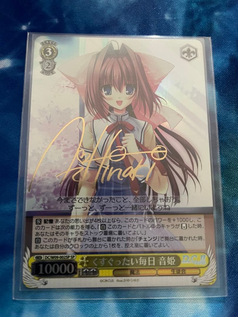 くすぐったい毎日音姫　SP サイン