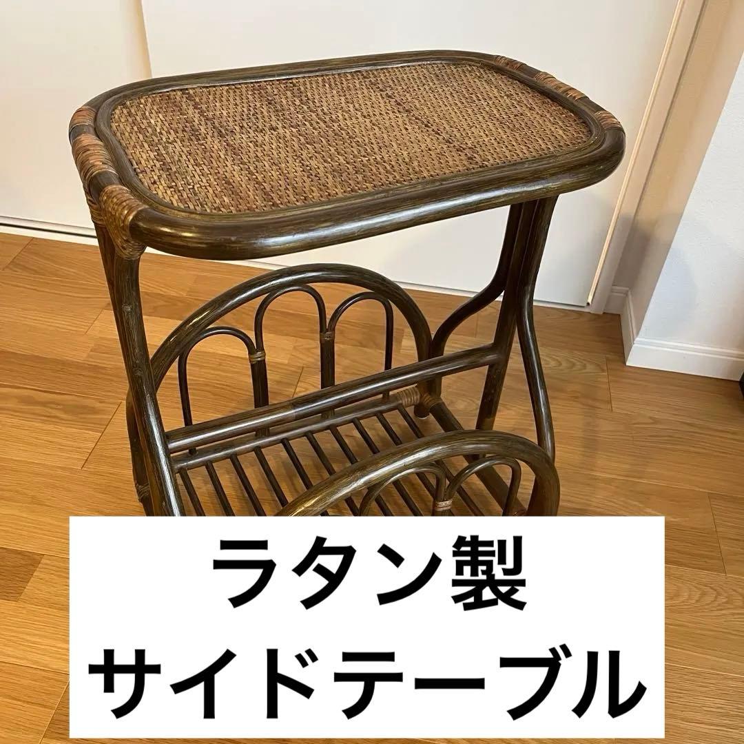 ラタン サイドテーブル マガジンラック 籐家具 レトロ アンティーク調