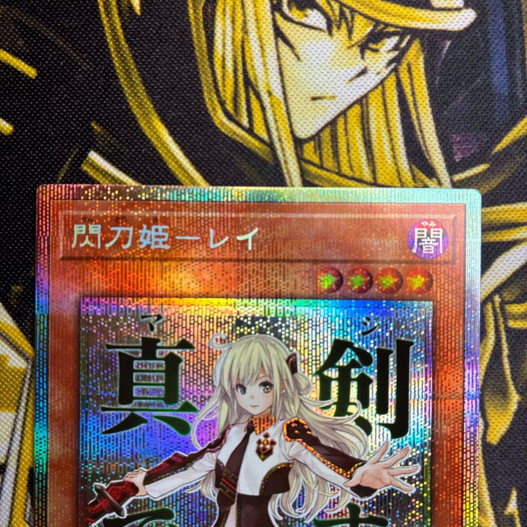 遊戯王スタンプ 閃刀姫－レイ プリズマティックシークレットレア