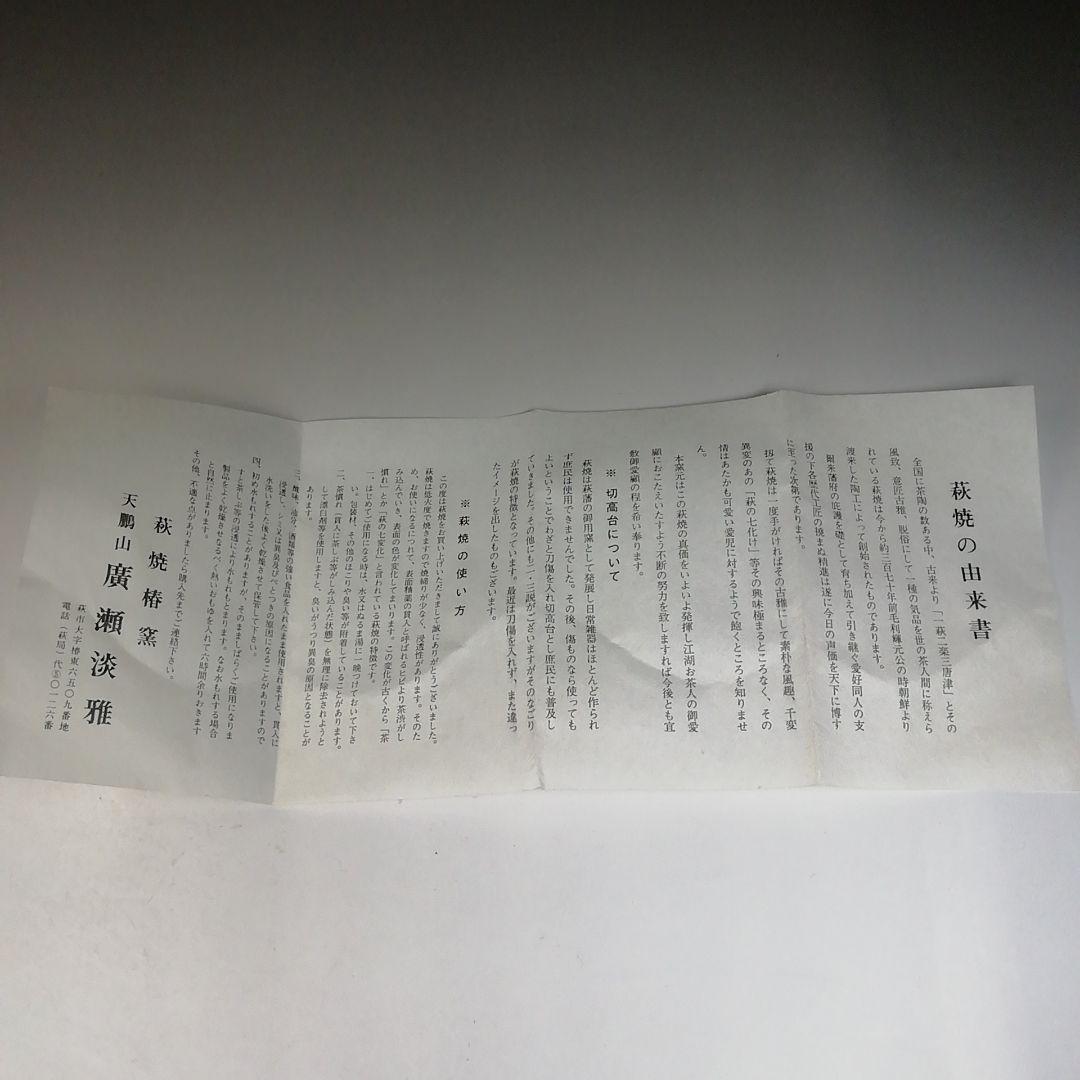 Ｔ８４７　茶碗　『萩茶碗』『椿窯　天鵬山 造』　共箱　抹茶碗　茶道具