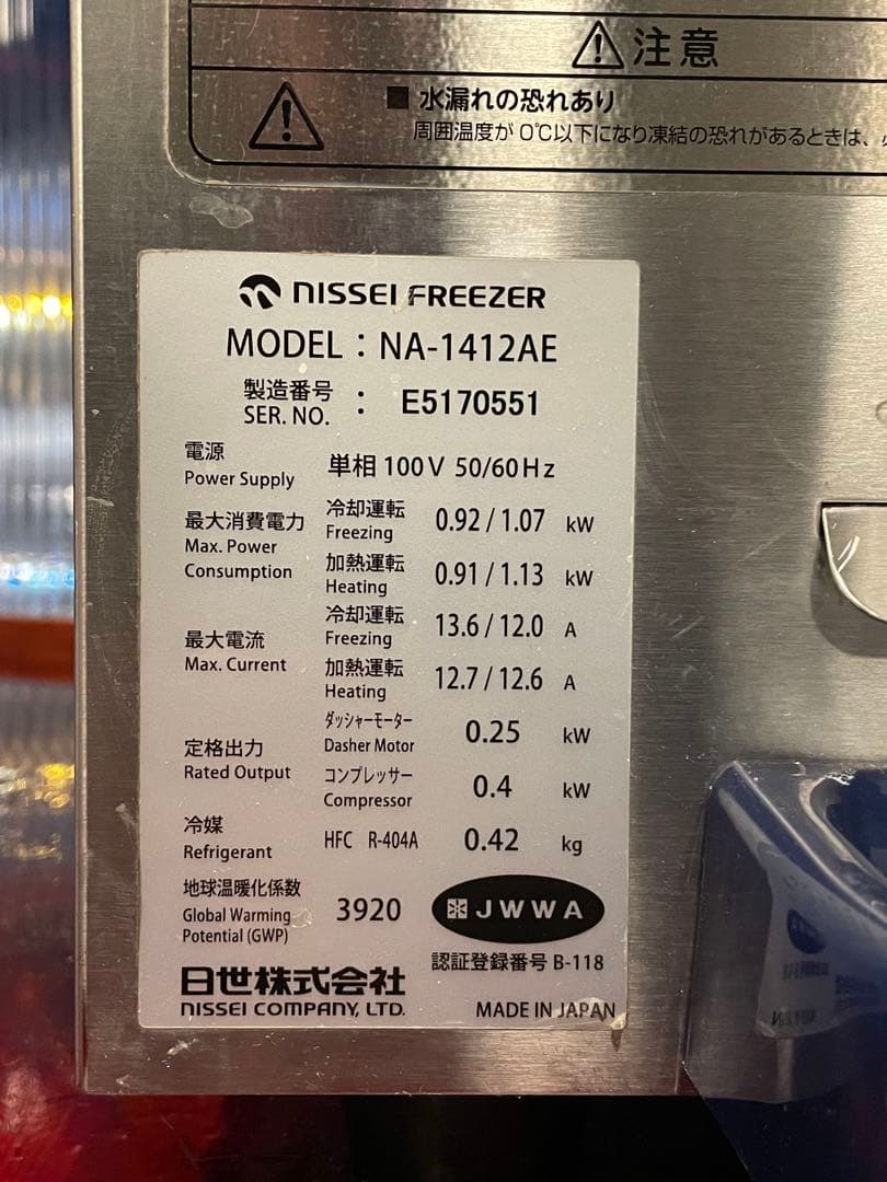 【つよぽん】 ニッセイ ソフトクリームサーバー NA-1412AE