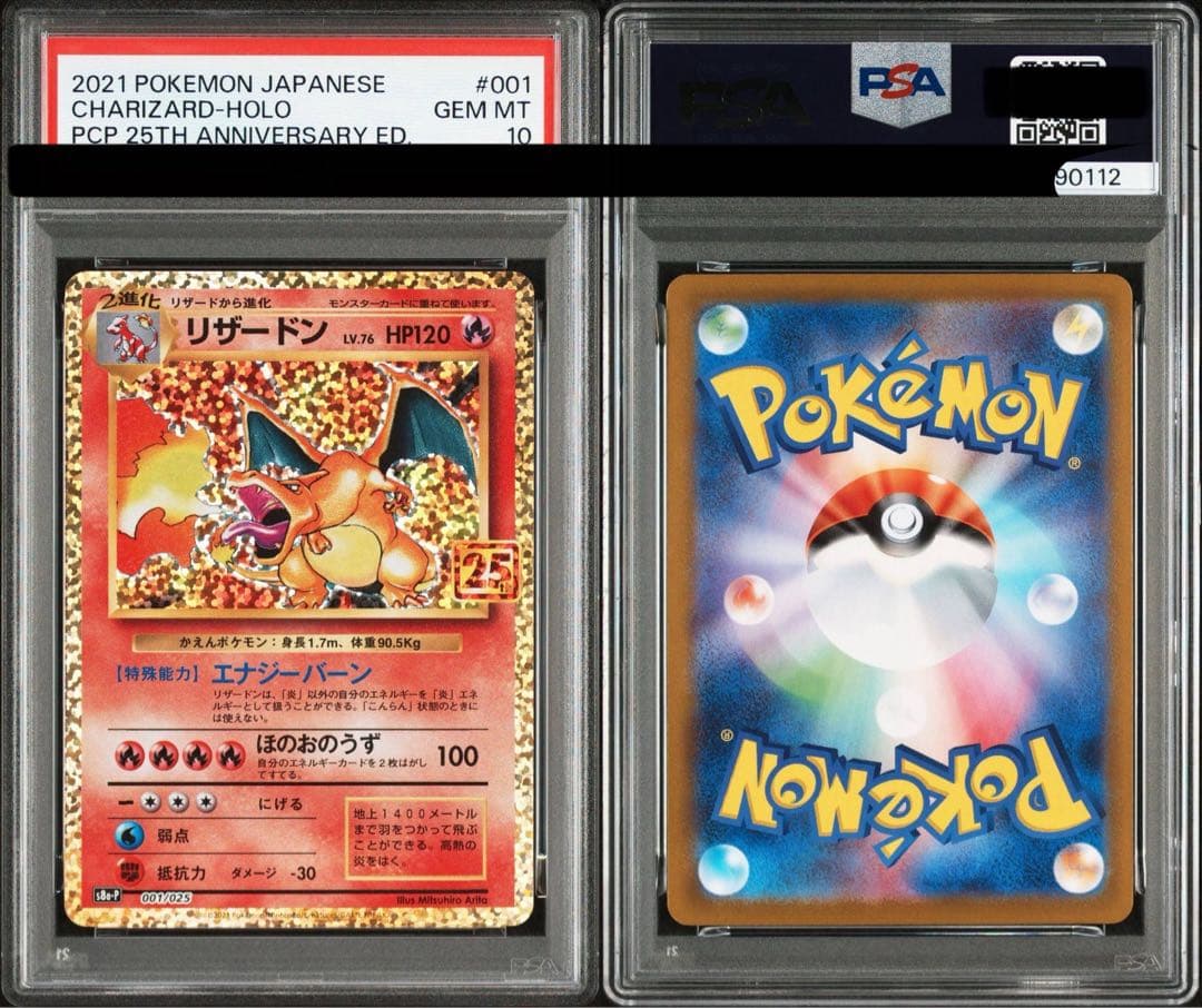 『psa10』リザードン[S8a-P 001/025] 25th
