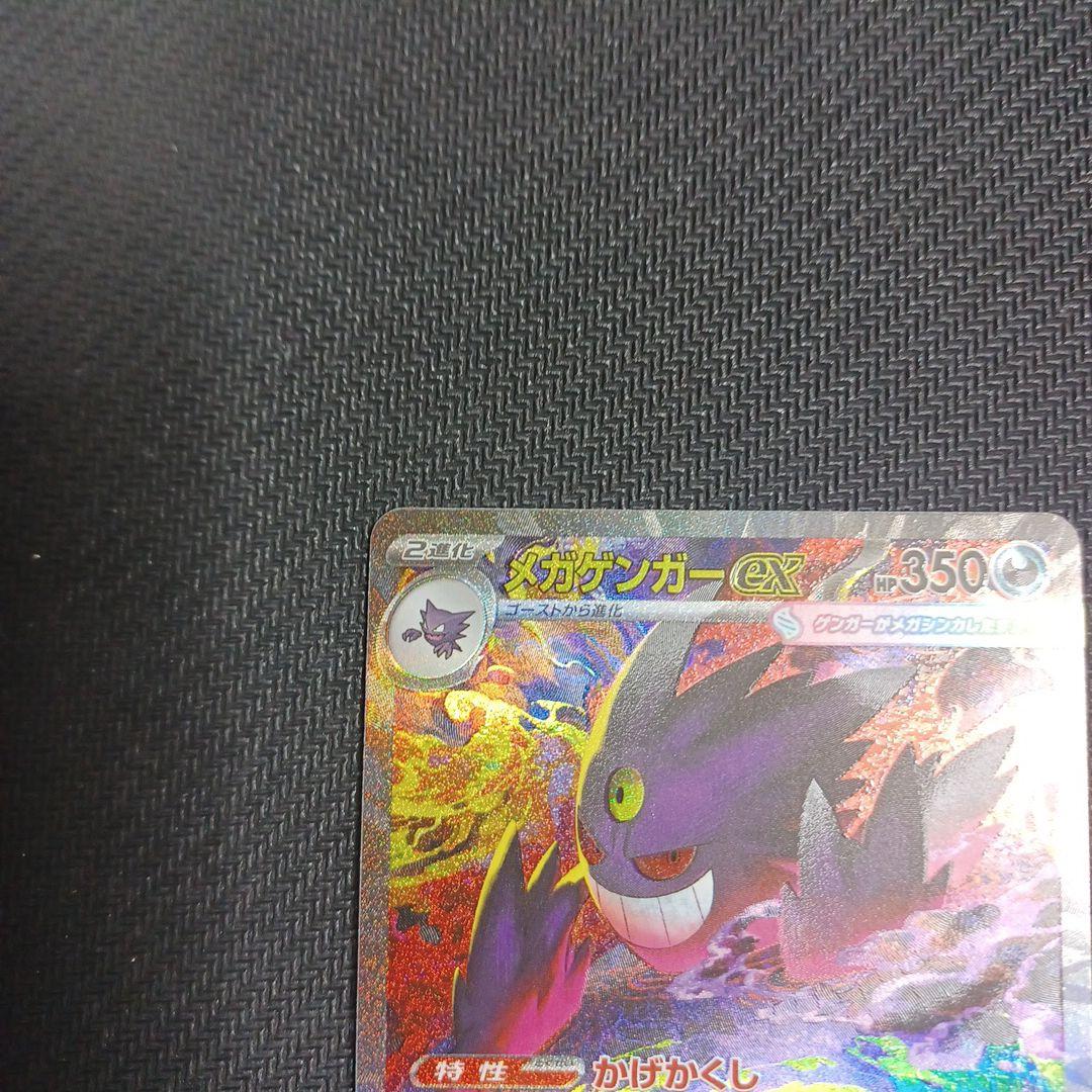 メガゲンガーex(SAR)