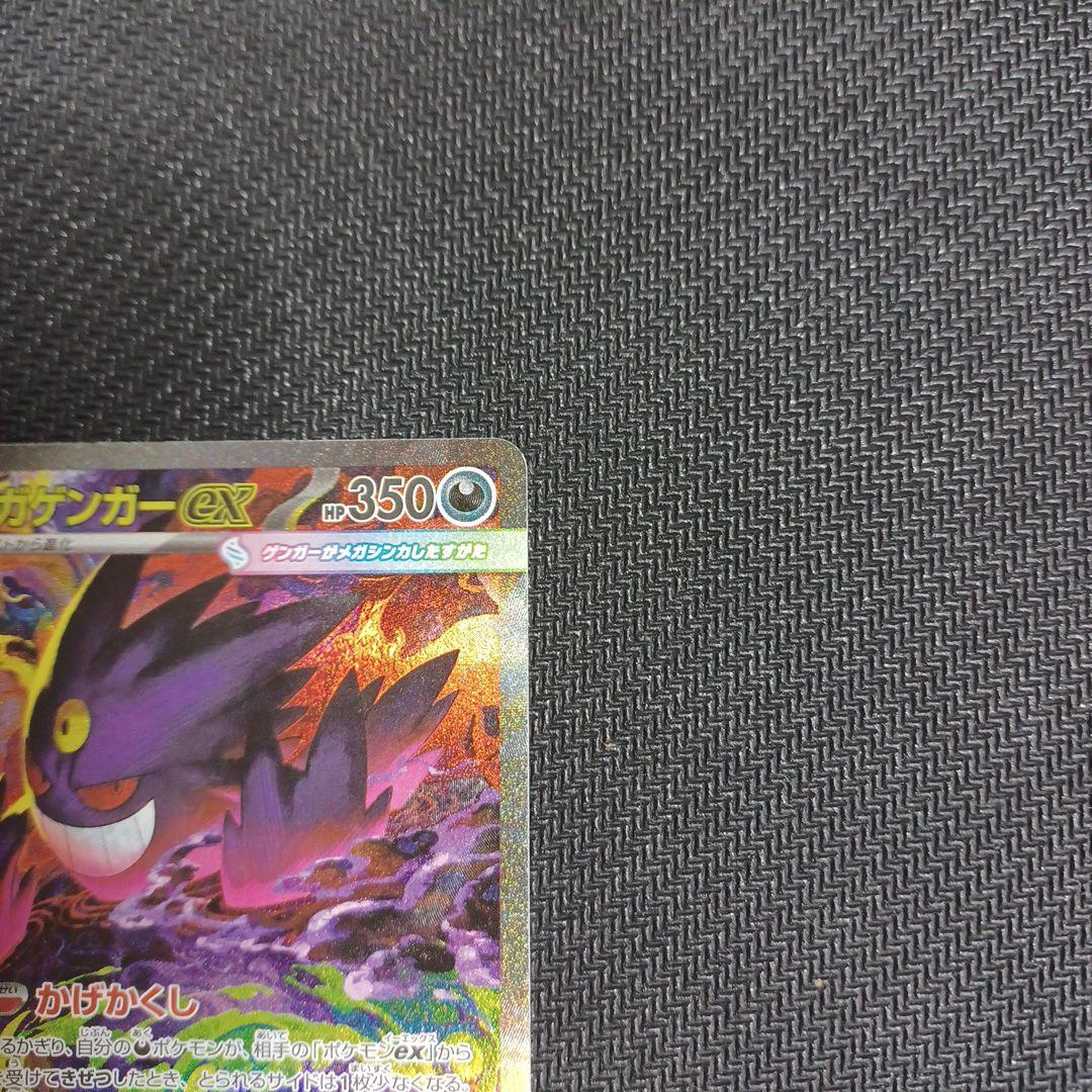 メガゲンガーex(SAR)