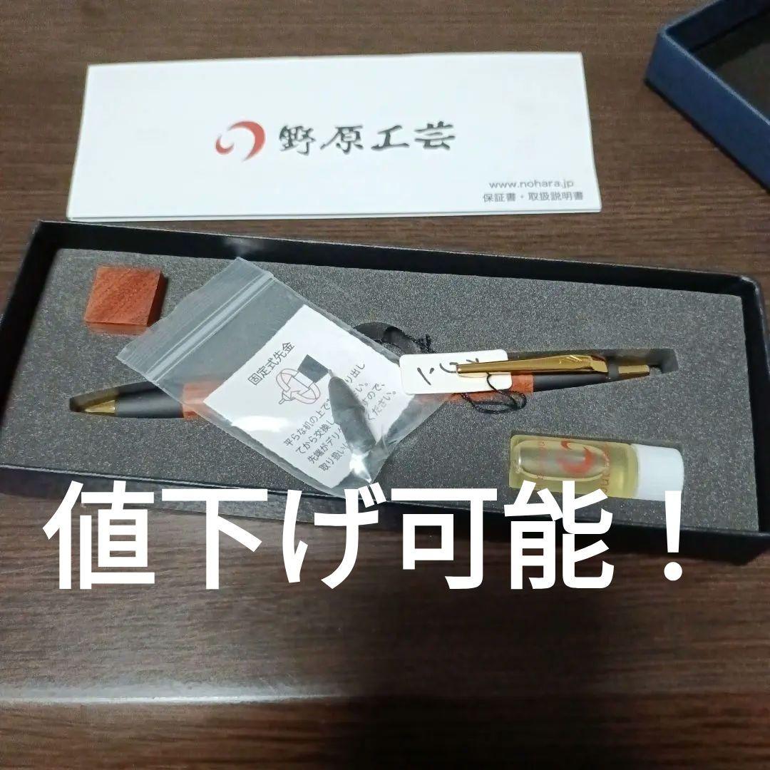 野原工芸 花梨シャープペンシル新型