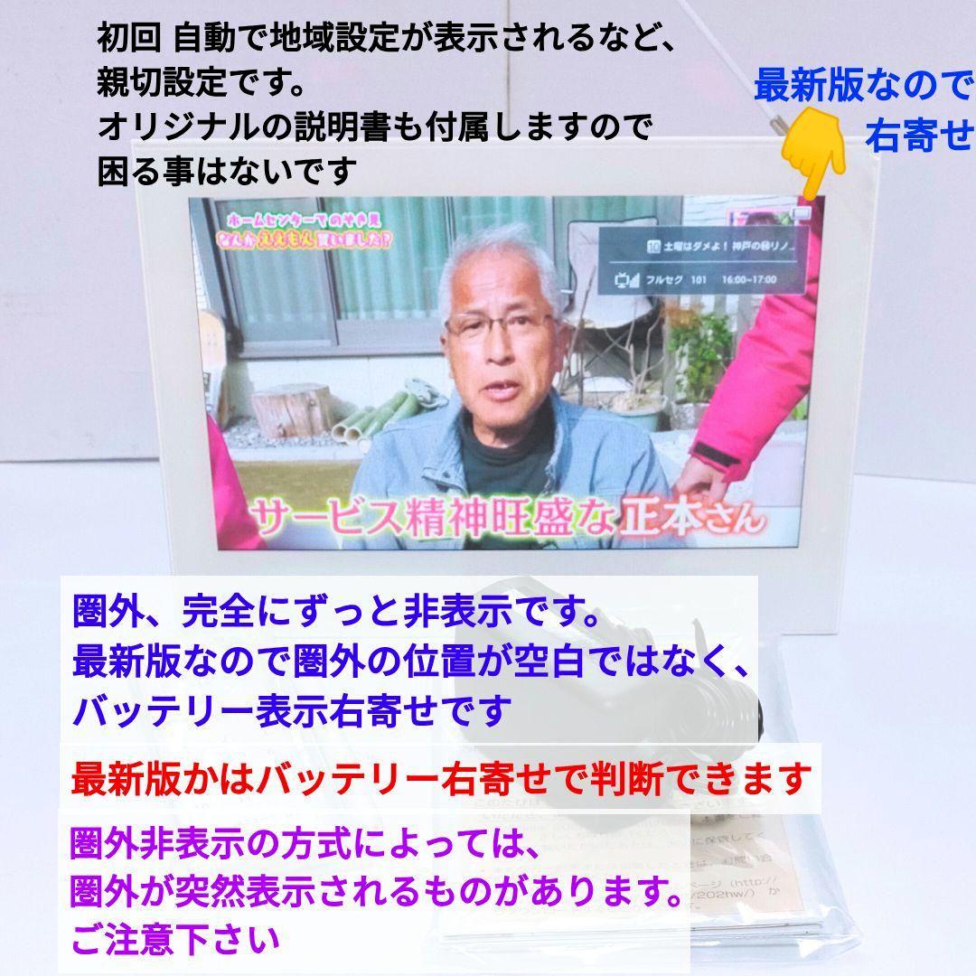 未使用‼️ 防水ポータブルテレビ フルセグ ソフトバンク 202HW 全画面 白