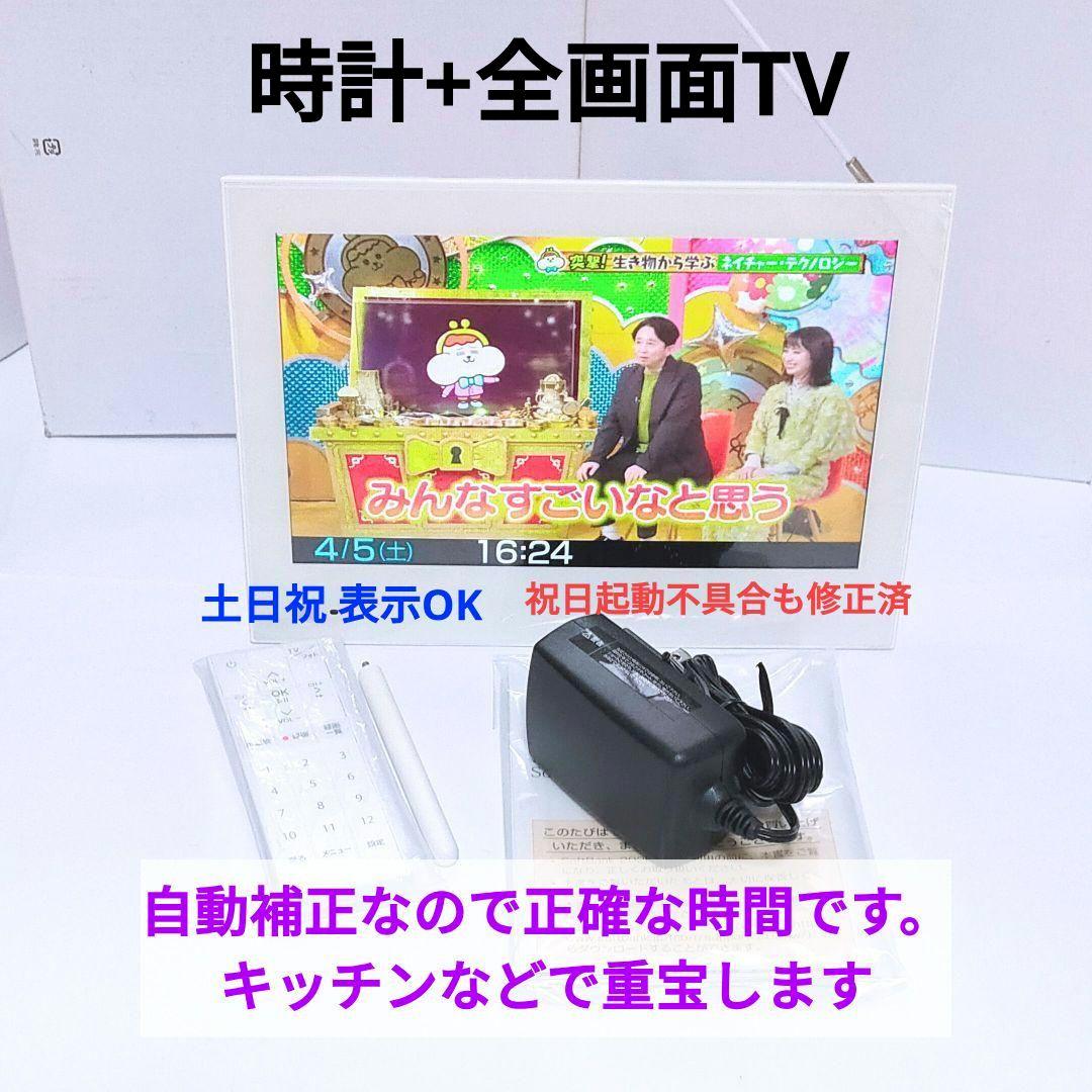 未使用‼️ 防水ポータブルテレビ フルセグ ソフトバンク 202HW 全画面 白