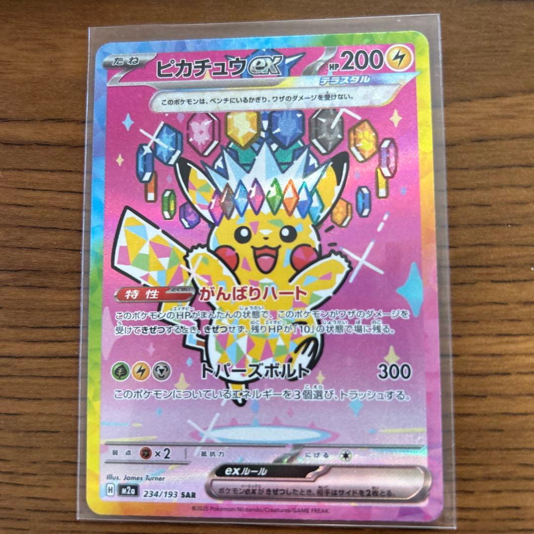 メガドリーム ピカチュウex SAR美品