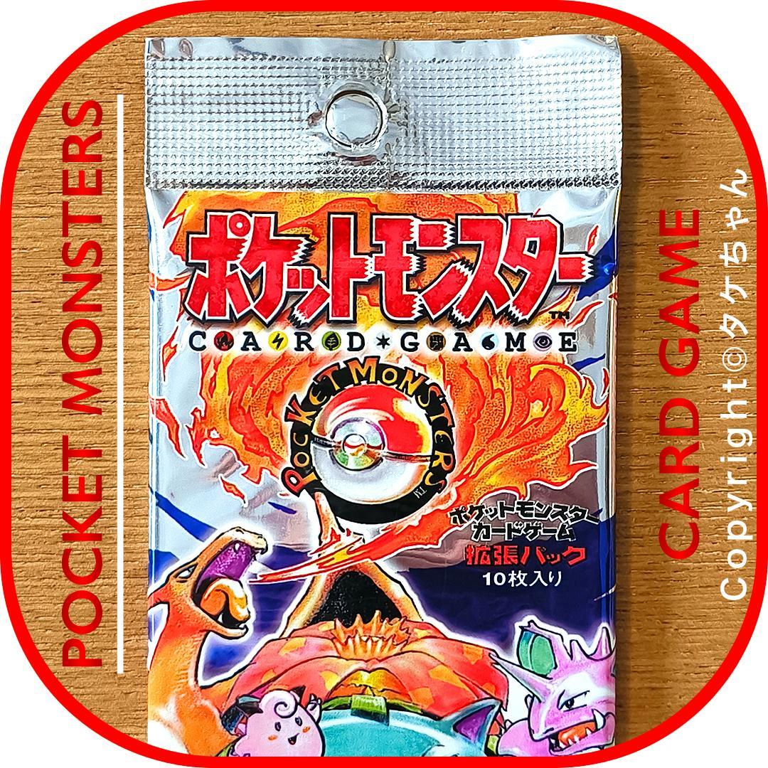ポケモンカード 旧裏面【未開封】第1弾 拡張パック　25年以上前発売