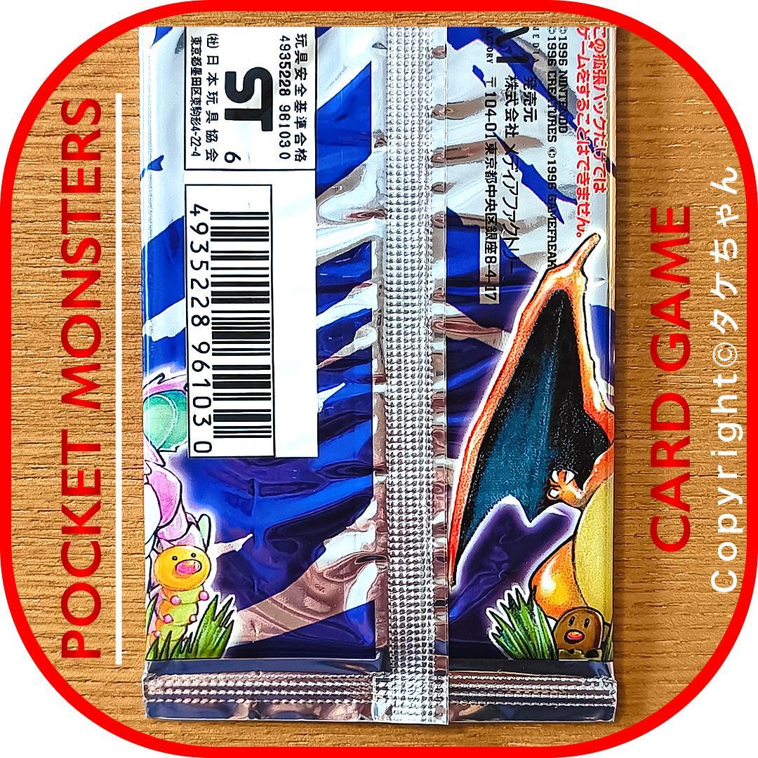 ポケモンカード 旧裏面【未開封】第1弾 拡張パック　25年以上前発売