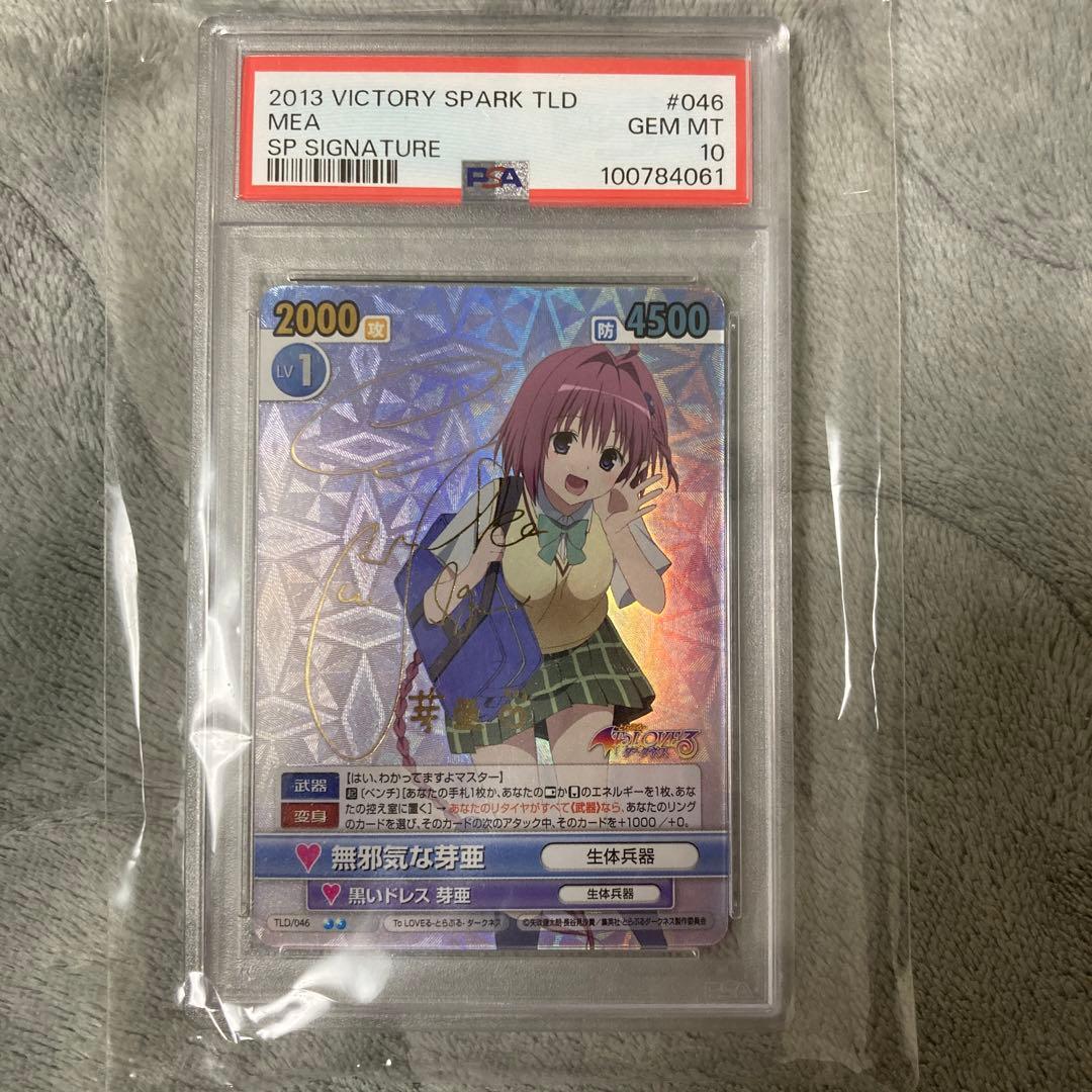 ヴィクトリースパーク Tolovdeる 無邪気な芽亜 サイン SP PSA10