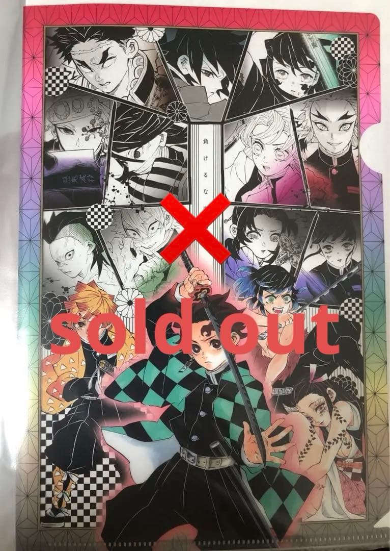 鬼滅の刃 在庫一覧