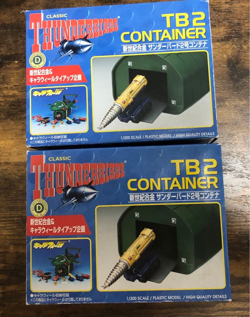 絶版 アオシマ 新世紀合金 1/200 サンダーバード2号用コンテナ