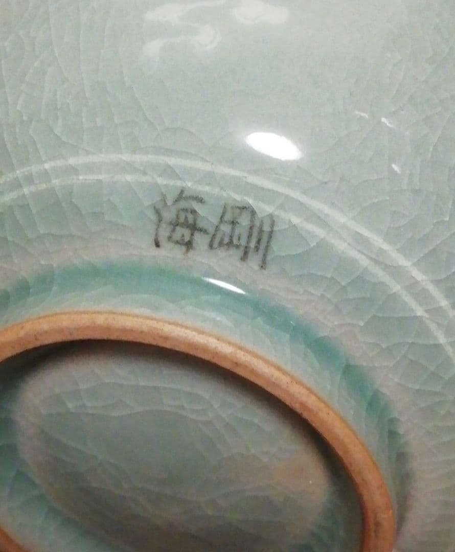 人間国宝　柳海剛作　青磁　鶴図　茶碗　共箱　茶道具