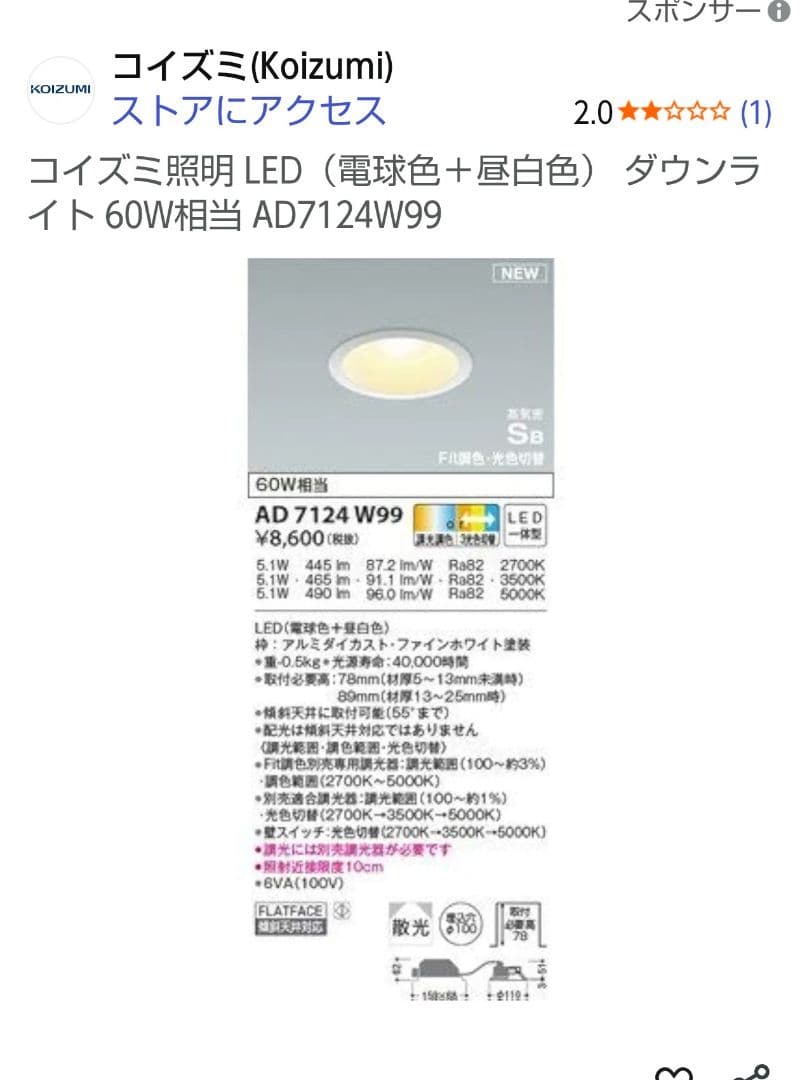 コイズミ調光ダウンライト コントローラー付き 昼光色〜電球色明るさの 調光可能