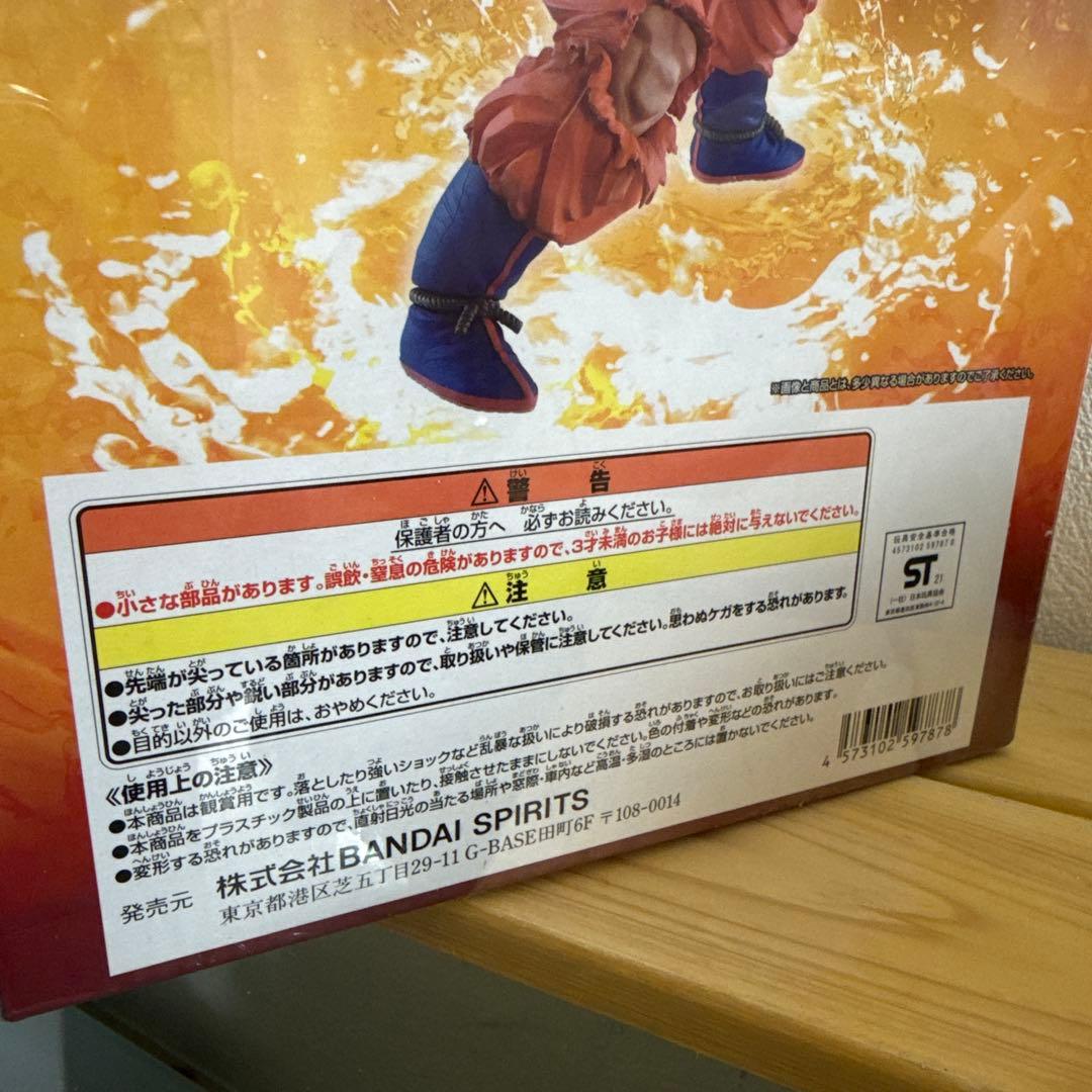 ドラゴンボール 孫悟空 E賞 フィギュア