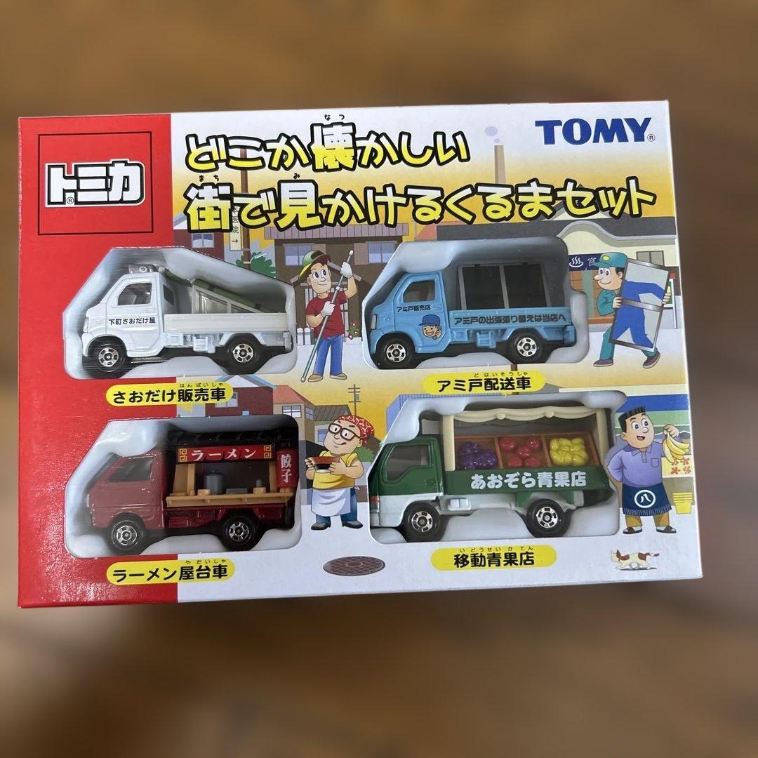 新品　未開封　どこか懐かしい　街で見かけるくるまセット
